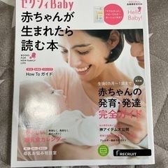 ゼクシィbaby 会員限定Book