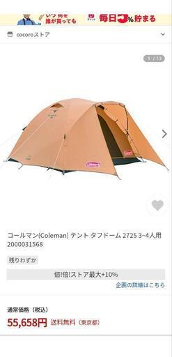 ★値下げしました❗【コールマン】タフドーム　テント　シート付き　3人〜4人用　【店頭販売のみ】