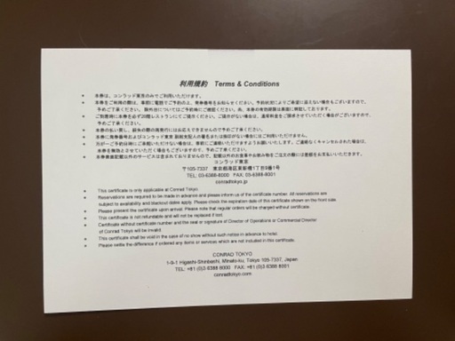 コンラッド東京 アフタヌーンティー ペア券 チケット食事券