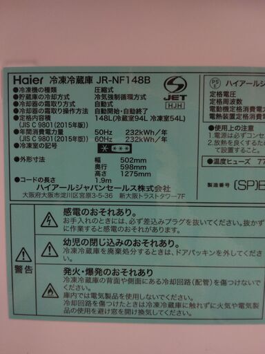 ★ジモティ割あり★ Haier 冷蔵庫 148L 年式20年製 動作確認／クリーニング済み SJ1040