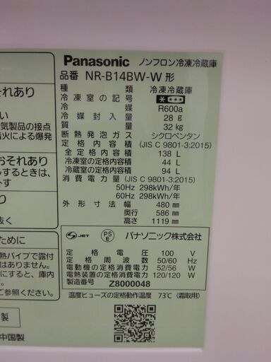 ★ジモティ割あり★ Panasonic 冷蔵庫 138L 年式18年製 動作確認／クリーニング済み SJ1042