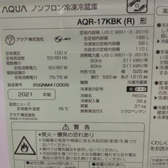 ☆ジモティ割あり☆ AQUA 冷蔵庫 168L 年式21年製 動作確認