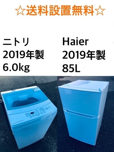 売れ筋介護用品も！ ★✨送料・設置無料★ 2019年製✨家電セット 冷蔵庫・洗濯機 2点セット 冷蔵庫