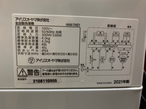 【リサイクルサービス八光】2021年製　IRIS 全自動洗濯機 IAW-T451 リサイクルサービス八光】2021年製 IRIS 全自動洗濯機 IAW-T451