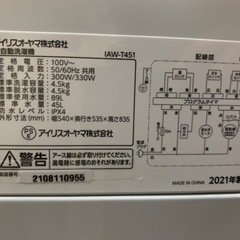 【リサイクルサービス八光】2021年製　IRIS 全自動洗濯機 IAW-T451　