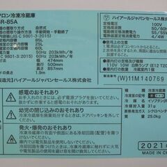 札幌白石区 85Ｌ 2ドア冷蔵庫 2021年製 ハイアール BR-85A 小さめ 単身 一人暮らし 事務所 オフィス 休憩室 施設 本郷通店