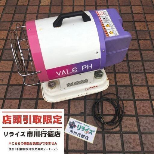 静岡製機 VAL6PH ジェットヒーター【市川行徳店】【店頭取引限定】【ジャンク】管理番号：ITOQ3ZBLM9GK