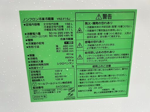 冷蔵庫 ヤマダ YRZ-H15J 2022年製 156L れいぞうこ【安心の3ヶ月保証】自社配送時代引き可※現金、クレジット、スマホ決済対応※