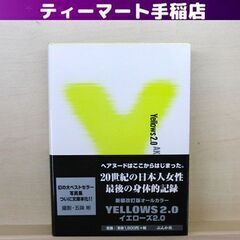 希少 文庫版 Yellows2.0 Tokyo 1993 五味彬...