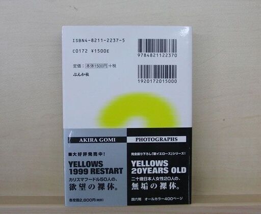 五味 彬 イエローズYellows 2.0 帯付 希少 貴重 資料 オールカラー