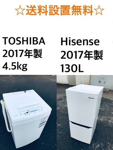 ★✨送料・設置無料★ 2017年製✨家電セット 冷蔵庫・洗濯機 2点セット