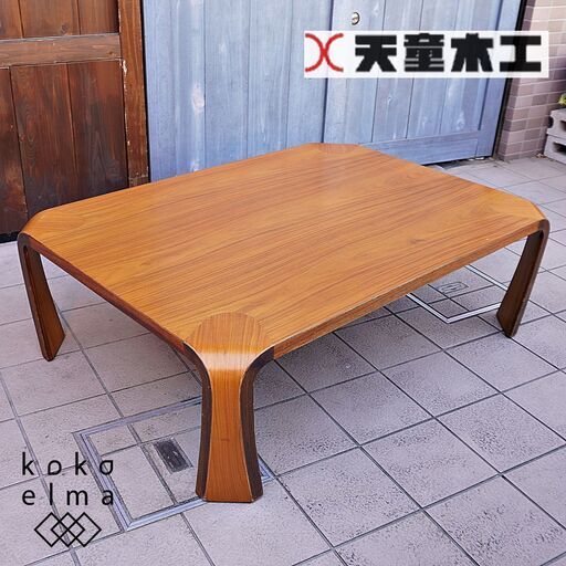 天童木工(TENDO)のロングセラー商品、乾三郎の稀少なチーク材 座卓です。シンプルなデザインは和室になじみやすく、軽くて移動もしやすいので来客時にも活躍するローテーブルです♪DA119