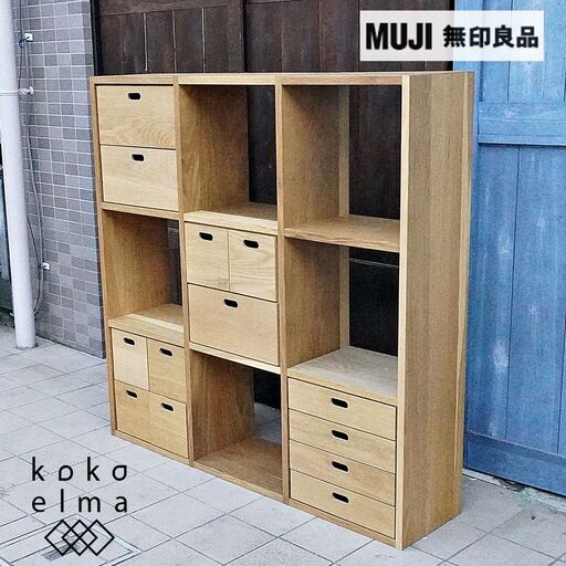 人気の無印良品(MUJI)のオーク材 3段・3列スタッキングシェルフ/引出し付です！！追加棚で用途に応じてカスタマイズ可能な万能シェルフ♪店舗の什器や本棚などにもおススメです！DA126