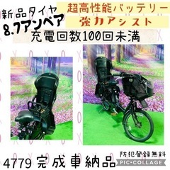 4779子供乗せ電動自転車ブリヂストン3人乗り新品20インチ良好...