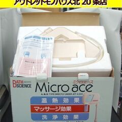 長期保管品 ジェットバス A.B.E Micro ace A-203 ミクロエース 家庭用 温熱効果 マッサージ効果 洗浄効果 札幌市 北20条店 長期保管品 ジェットバス A.B.E Micro ace A-203 ミクロエース 家庭用