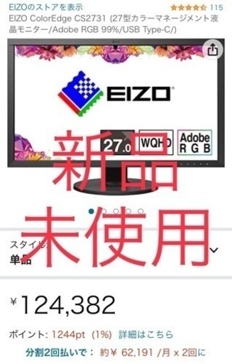 高性能　モニター　EIZO ColorEdge CS2731