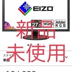 高性能　モニター　EIZO ColorEdge CS2731