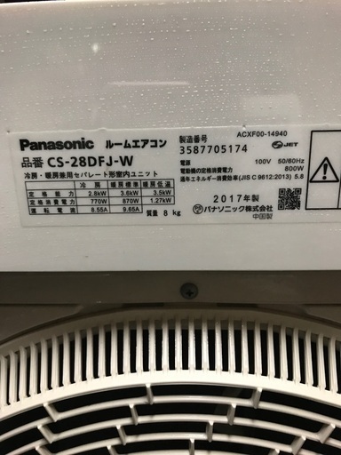 2017 Panasonic 10-12畳。無料のエアコン設置