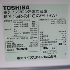 東芝 411L 冷蔵庫 GR-R41GXVEL 2019年製 モノ市場半田店119