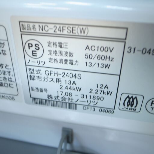 ノーリツ 都市ガスファンヒーター 2017年製 NC-24FSE【モノ市場 知立店 