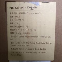 B668-2【定価51,902円⇒25900円】NEXGIM×zepap コラボプロジェクト AIエクササイズバイク MG03 ホワイト
