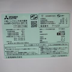 三菱 365L 冷蔵庫 MR-CX37EA-BR1 2017年製 モノ市場半田店 119