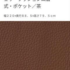 美品☆無印良品 本革レザー ソファー ブラウン オットマン ヘッドレスト付き