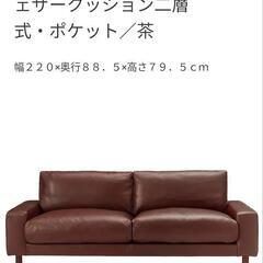 美品☆無印良品 本革レザー ソファー ブラウン オットマン ヘッドレスト付き