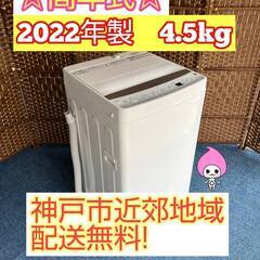 【★2022年製★ハイアール★4.5kg★洗濯機(^^)/】