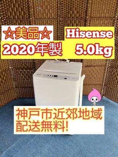 【★2020年製★ハイセンス★5.5kg★洗濯機(^^)/】