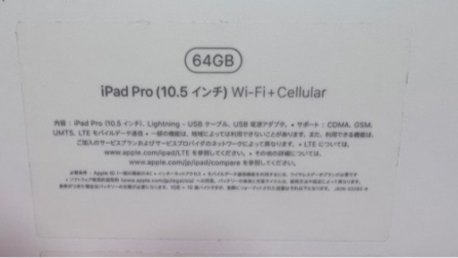 iPad Pro 10.5インチ 64GB 美品 | diyfishblogs.com