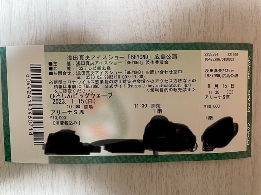 浅田真央アイスショー BEYOND