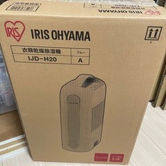 【新品】衣類乾燥機除湿機