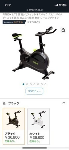 FITBOX LITE 第3世代フィットネスバイク スピンバイク ダイエット器具