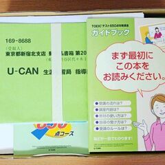 【ネット決済・配送可】TOIEC650点攻略講座（ユーキャン）