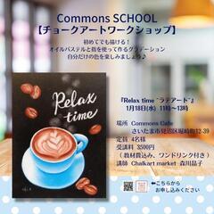 1月18日(水) Commons Cafe様 チョークアートワー...