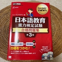 日本語教育能力検定試験合格問題集第3版