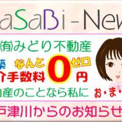 【新築の建売を検討中の方へ】仲介手数料が最大無料✨