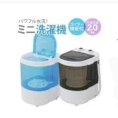 小型洗濯機脱水機能付　