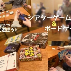 【現在8名】まだまだ募集中♪1/14友だちづくり★ボードゲーム×...