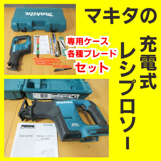 マキタのバッテリー式レシプロソー（中古美品）を１万５千円で売ります。