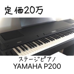 YAMAHA P-200 電子ピアノ ステージピアノ