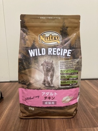 2袋6000円　猫用Nutro wild recipe アダルトサーモン　アダルトチキン