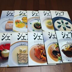 一流のシェフたち　「シェフ」No1〜No21 まとめてどうぞ 一流のシェフたち 「シェフ」No1〜No21 まとめてどうぞ