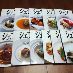 一流のシェフたち 「シェフ」No1〜No21 まとめてどうぞ