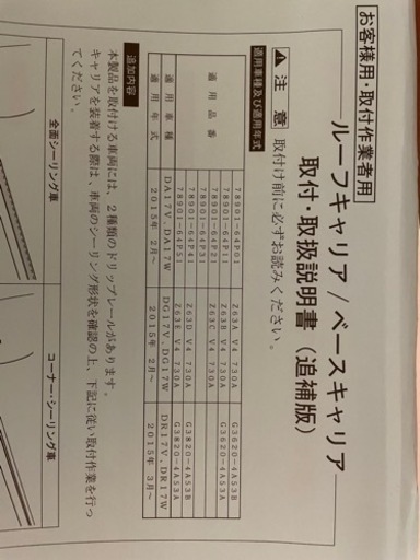 日産純正品 ルーフキャリア 《エブリィ、NVクリッパー100》 【公式通販】