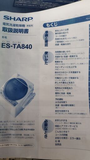 (8.0Kg) SHARP✨タテ型洗濯乾燥機✨ES-TA840-A