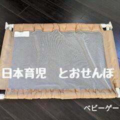 【ネット決済】中古　日本育児　とおせんぼ　ベビーゲート