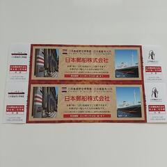 【値下げ！】横浜　日本郵船歴史博物館・日本郵船氷川丸無料入場券