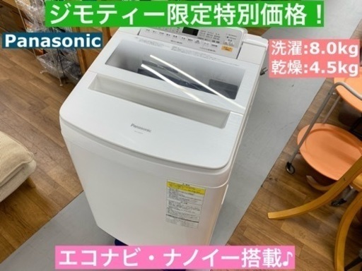 I746 ★ Panasonic 洗濯乾燥機 （洗濯：8.0㎏乾燥4.5㎏） ⭐動作確認済⭐クリーニング済